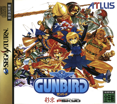 Gunbird (japan)